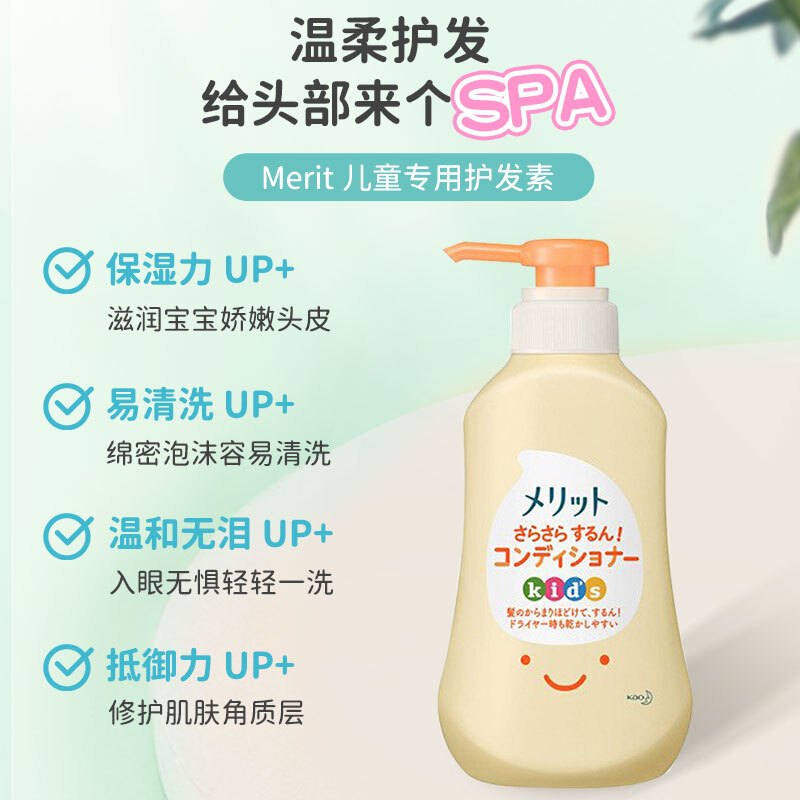 KAO花王merit弱酸性无硅儿童宝宝植物精华护发素[新旧包装]柔顺不打结温和不刺激呵护儿童头发360ml