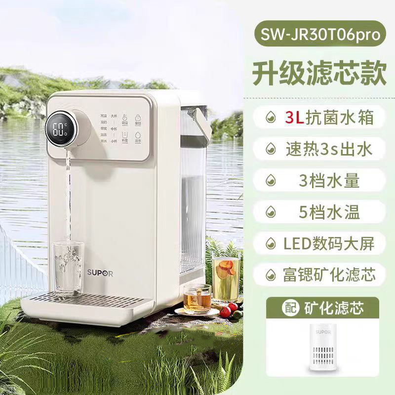 苏泊尔台式即热饮水机SW-JR30T06PRO