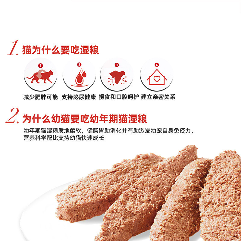 皇家幼年期全价猫粮湿粮(慕斯肉泥)85g