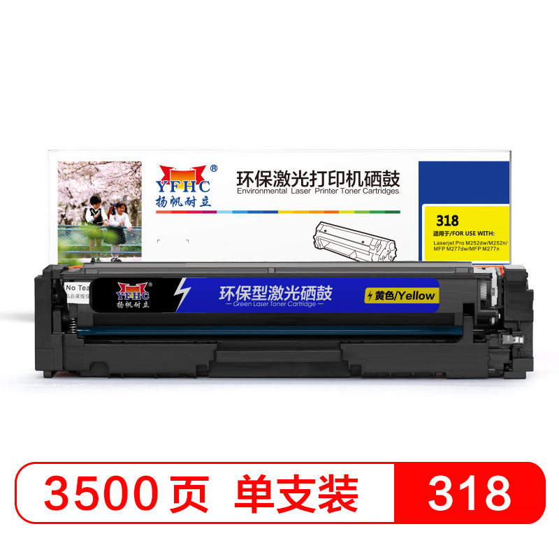 扬帆耐立(YFHC) 318/418黄色硒鼓(适用 佳能LBP7200cdn 7660cdn)