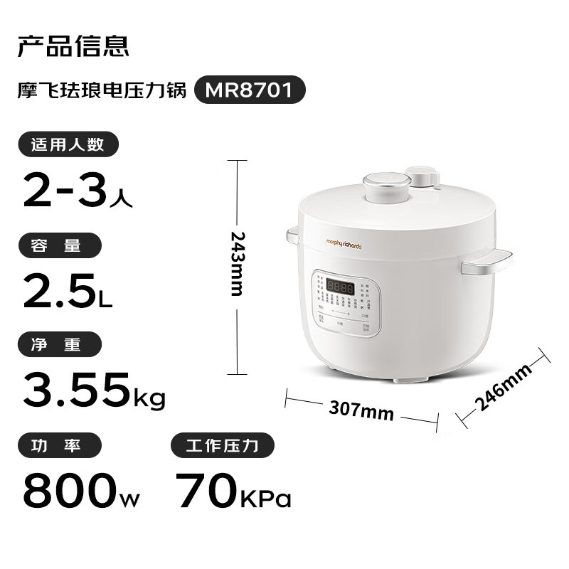 摩飞2.5L容量电压力锅MR8701白