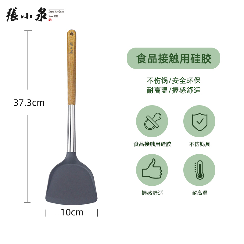 张小泉硅胶锅铲家用炒菜铲子耐高温不粘锅专用炒勺食品级厨具8138 张小泉榉木硅胶铲