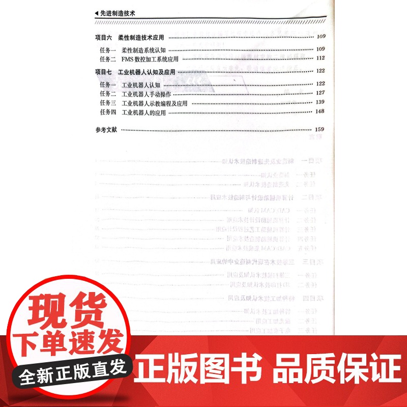 先进制造技术(现代农业装备应用技术专业群系列教材) 段性军,王宝刚 编 中国农业出版社9787109310322高清大图