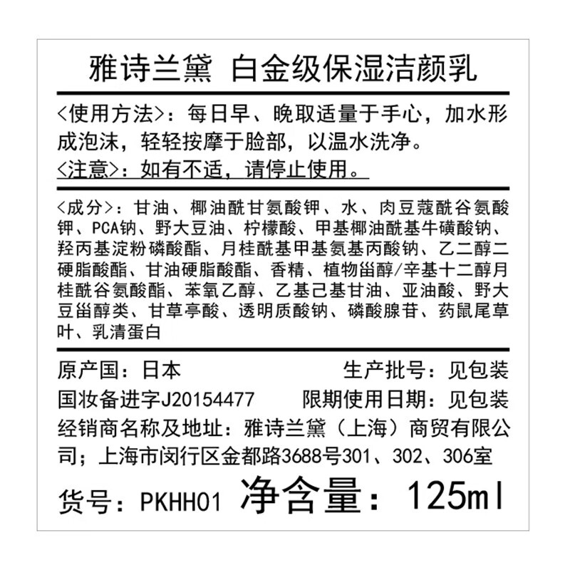 雅诗兰黛 白金级 保湿 洁颜乳125ml高清大图