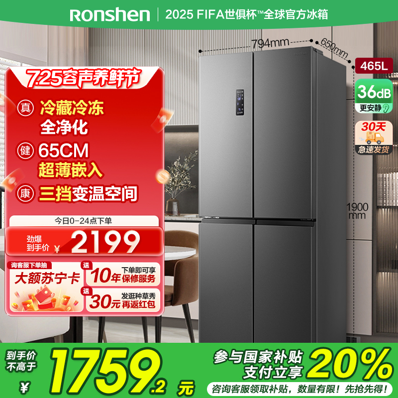 容声(Ronshen)465升 十字对开门冰箱 可嵌入四门家用电冰箱 一级能效双变频 国补 BCD-465WD18FP