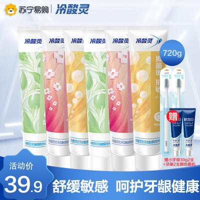 冷酸灵抗敏感牙膏120克*6支装 720g家庭装