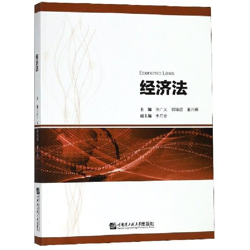 正版新书]经济法 [Economic Laws]许广义9787566121110