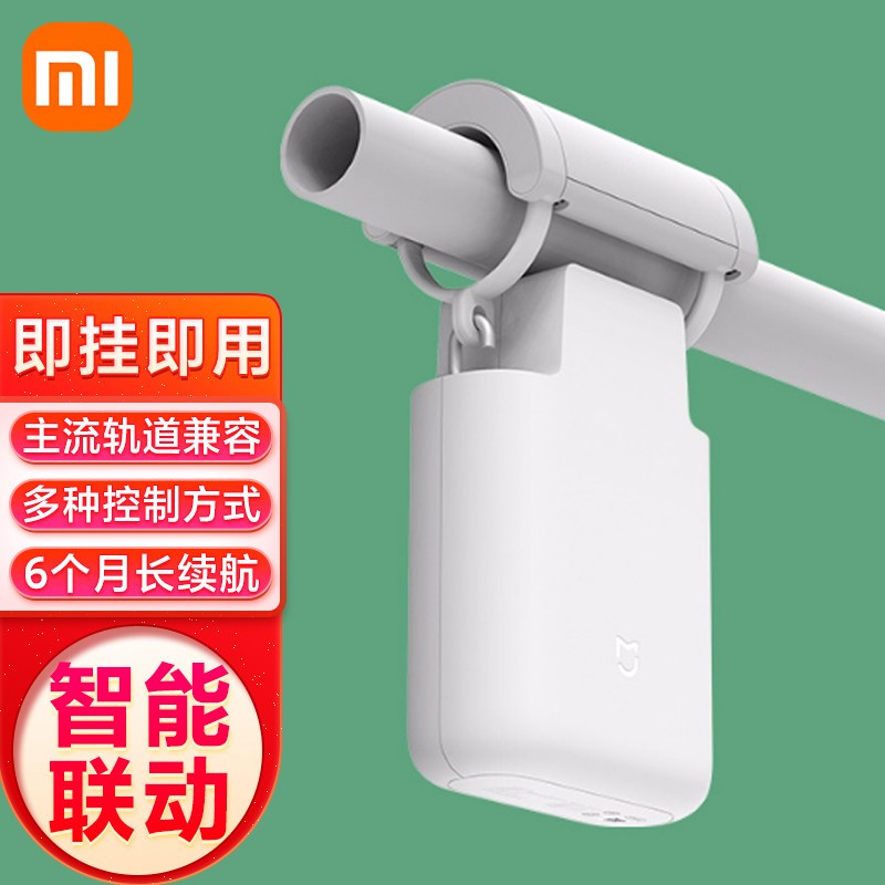 小米米家窗帘伴侣(罗马杆版)智能电动 自动助理 即挂即用免安装