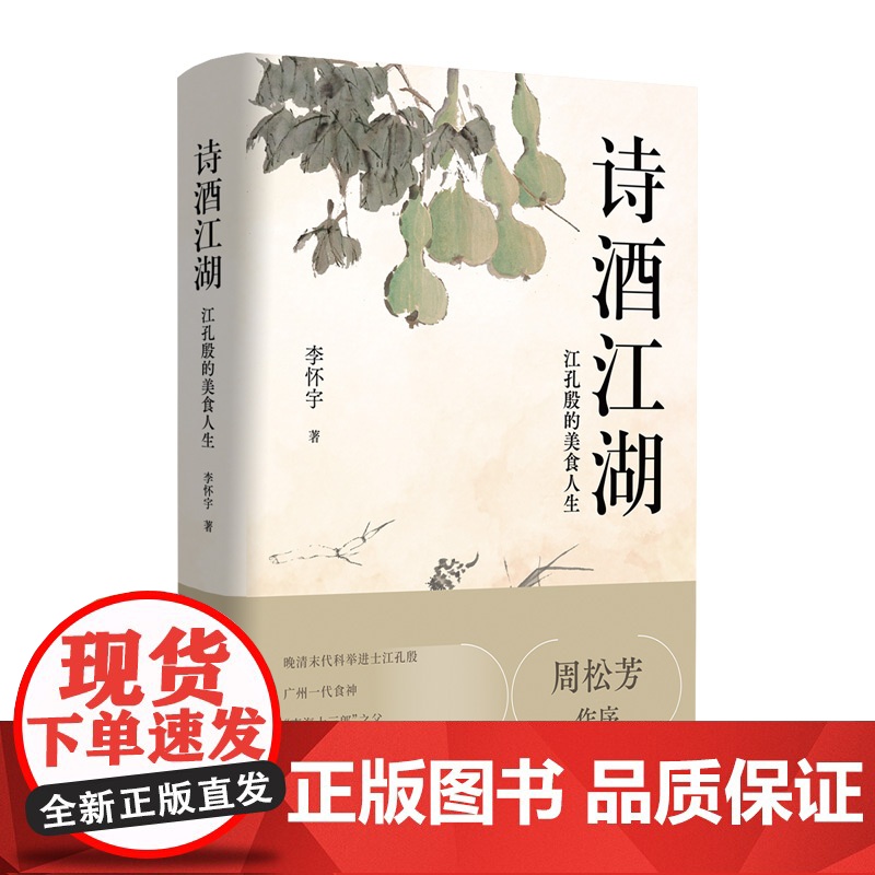 诗酒江湖——江孔殷的美食人生高清大图