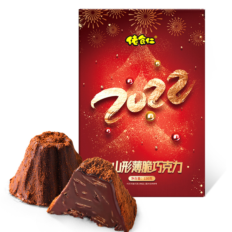 佬食仁火山形巧克力130g/盒2022新款新年款糖零食礼品麦丽素情人节送女友