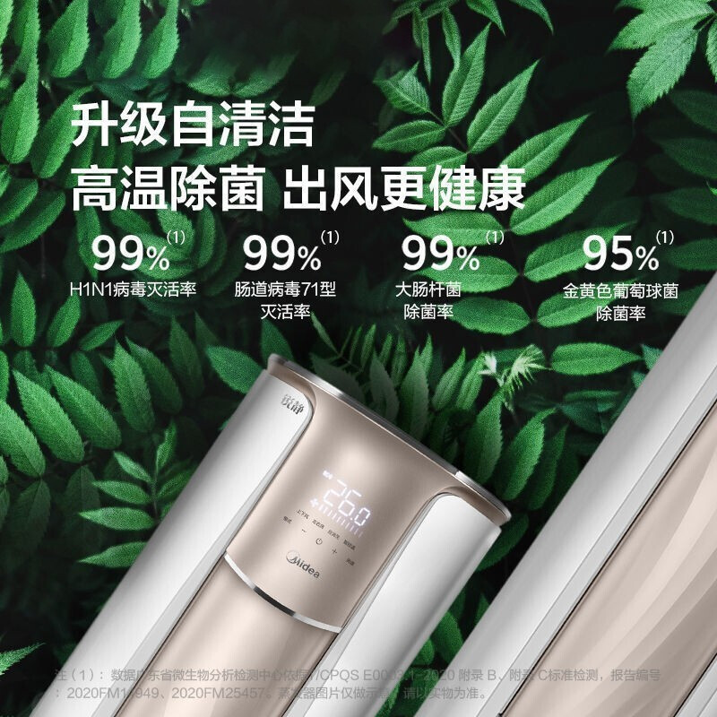 美的(Midea)空调2匹锐静新一级能效变频冷暖智能立式柜机节能自清洁客厅家用圆柱落地式KFR-51LW/N8VHC1