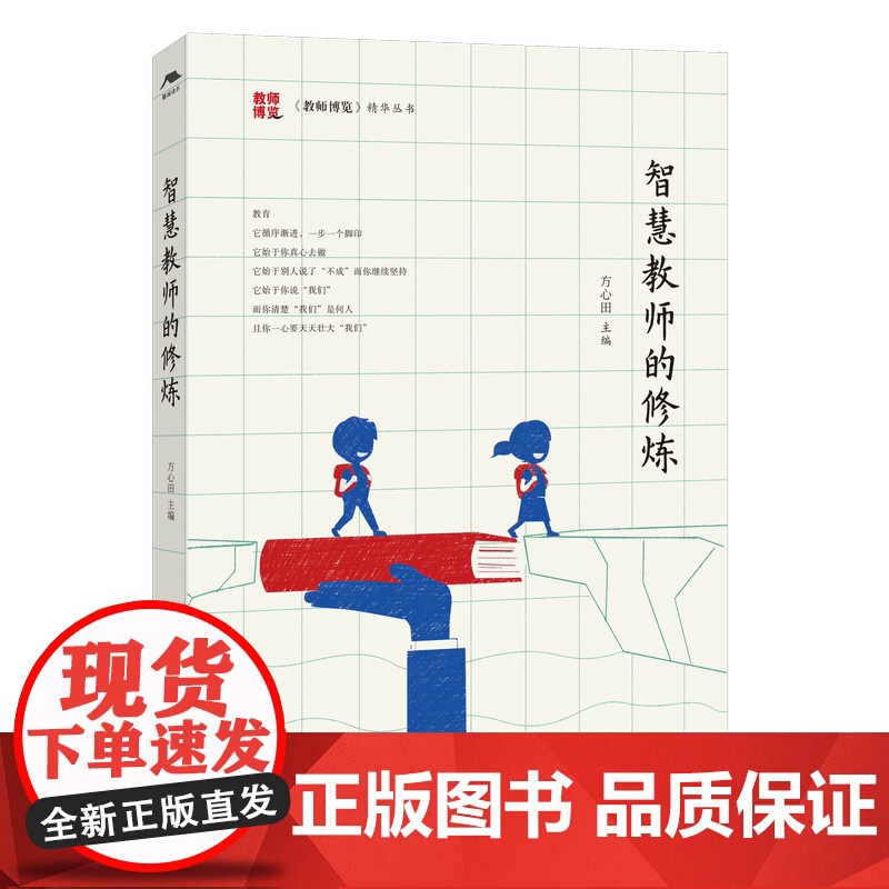 方心田教育3册 智慧教师的修炼+ 做班主任的艺术 +做有趣的教育高清大图