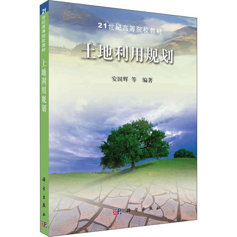 土地利用规划(附盘)