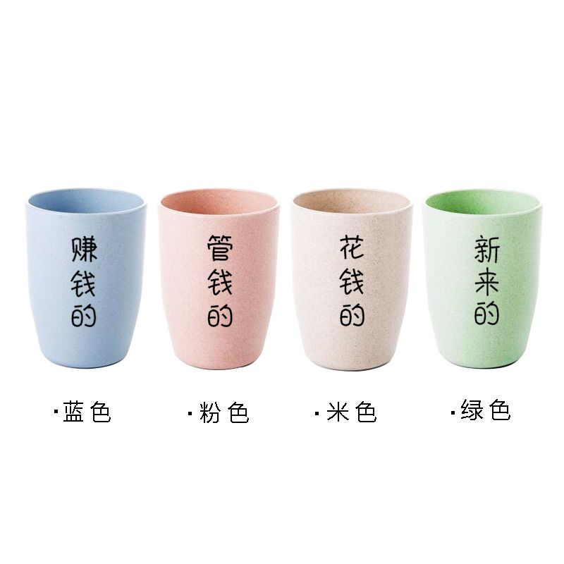 创意小麦秸秆加厚刷牙杯子套装情侣牙刷杯漱口杯牙具杯洗漱杯简约|[四口]赚钱管钱花钱新来