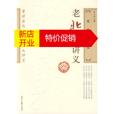 鹏辰正版老北大讲义史学要论刘大钊