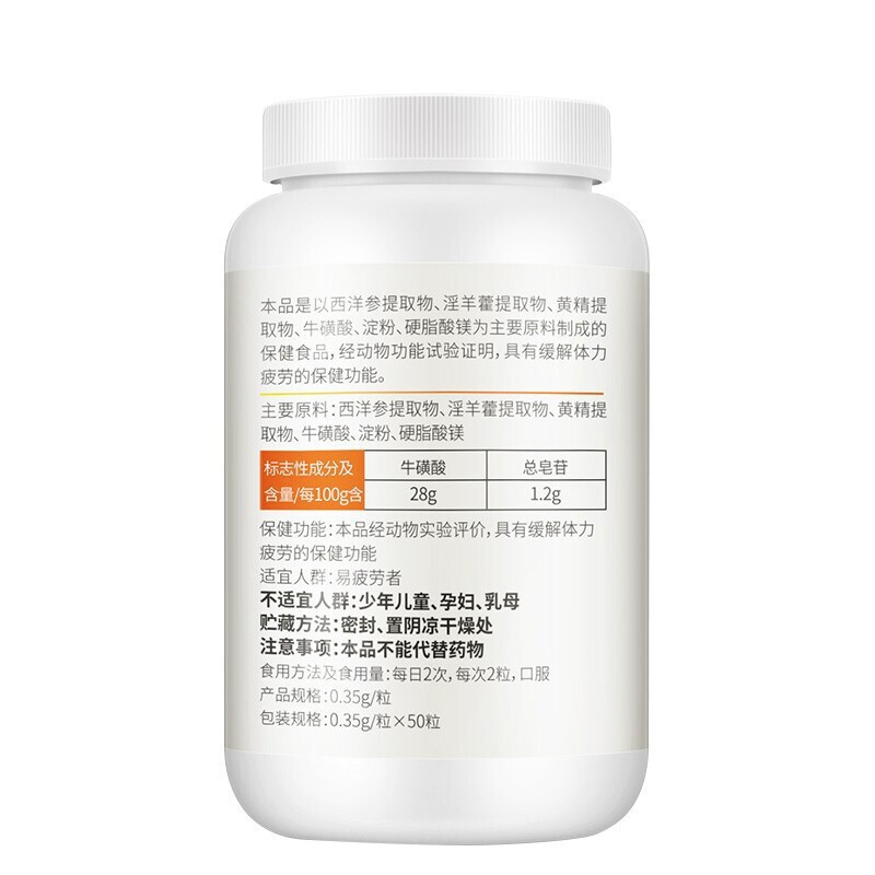 康恩贝 西洋参淫羊藿牛磺酸胶囊缓解体力疲劳 可配男性保健品男用玛咖片玛卡牡蛎肽久持一粒硬伟男性g