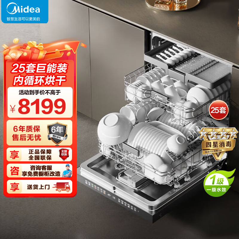 美的(Midea)[25套小西梅洗碗机]GX1200Max尊享版洗碗机嵌入式智能投放万向五臂飓风洗内循环烘干七星消杀