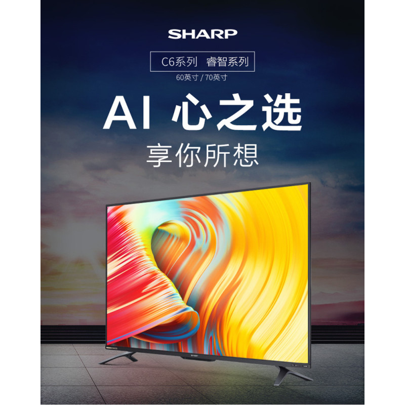 夏普sharp60c6uz睿智c6系列60英寸4k超高清ai远场语音人工智能平板