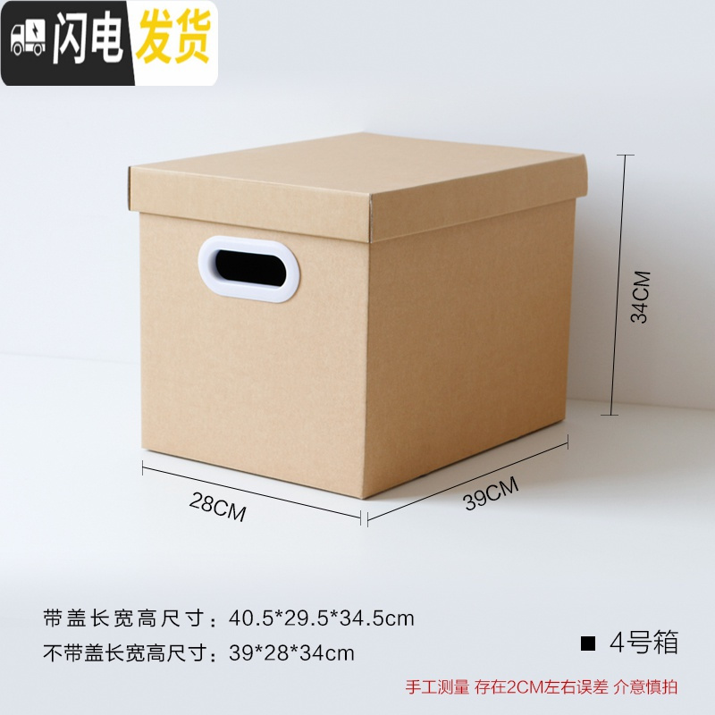 三维工匠牛皮纸质文件档案装书收纳箱有盖搬家整理箱零食纸盒收纳储物纸箱 4号（39*28*34）纸质收纳箱