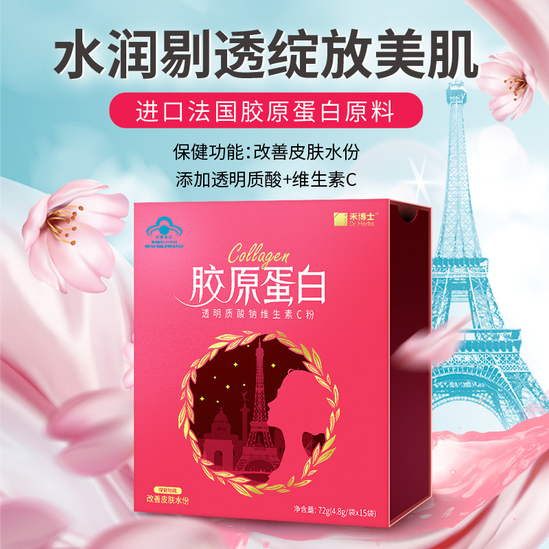 禾博士 胶原蛋白透明质酸钠维生素C粉15袋 改善皮肤水份