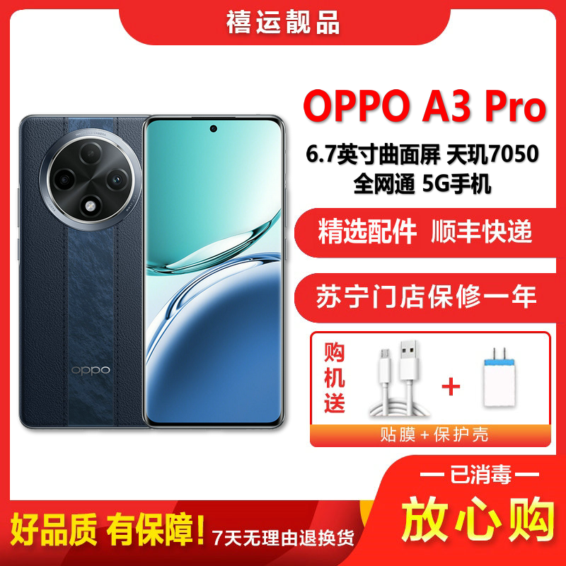 【二手99新】OPPO A3 Pro 远山蓝 12G+256G全网通安卓手机6.7英寸屏天玑7050拍照娱乐5G手机