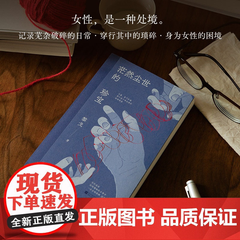 茫然尘世的珍宝高清大图