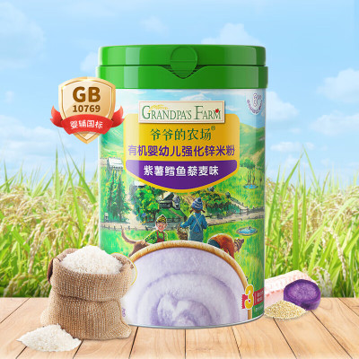 爷爷的农场有机婴幼儿强化锌米粉（紫薯鳕鱼藜麦味）225g