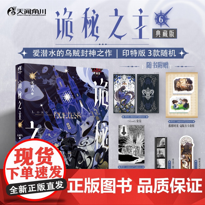 【附赠多款精美周边】诡秘之主 6 无面人 下 爱潜水的乌贼 著 小说 典藏版 预售