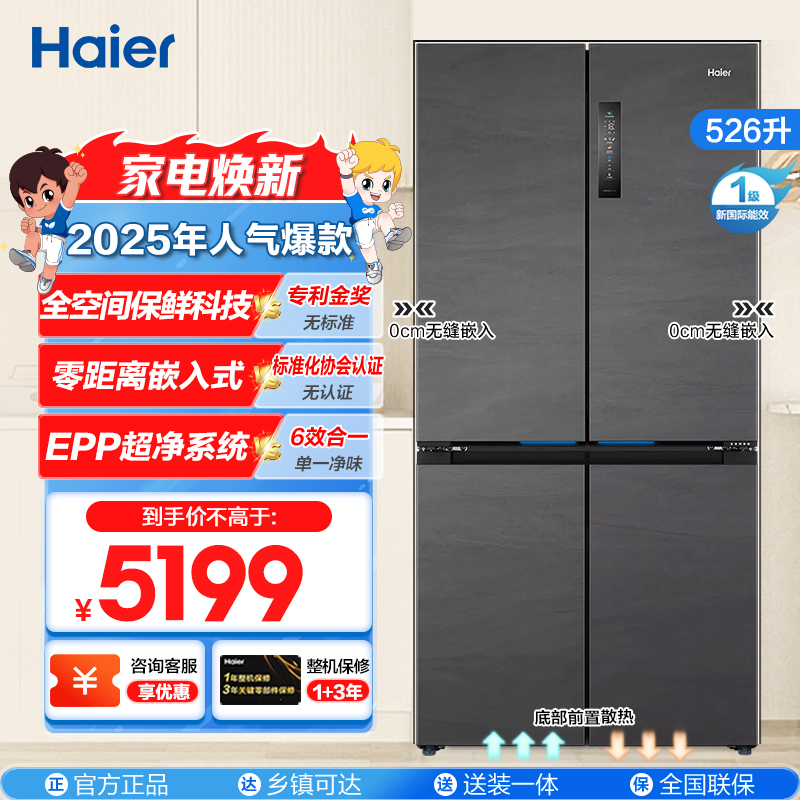 海尔(Haier)526升十字对开门冰箱 全空间保鲜 零距离自由嵌入式超薄 BCD-526WGHTD14S8U1