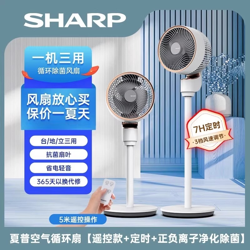 夏普(SHARP)两用遥控款空气循环扇PJ-CD623B-N升降离子群净化定时