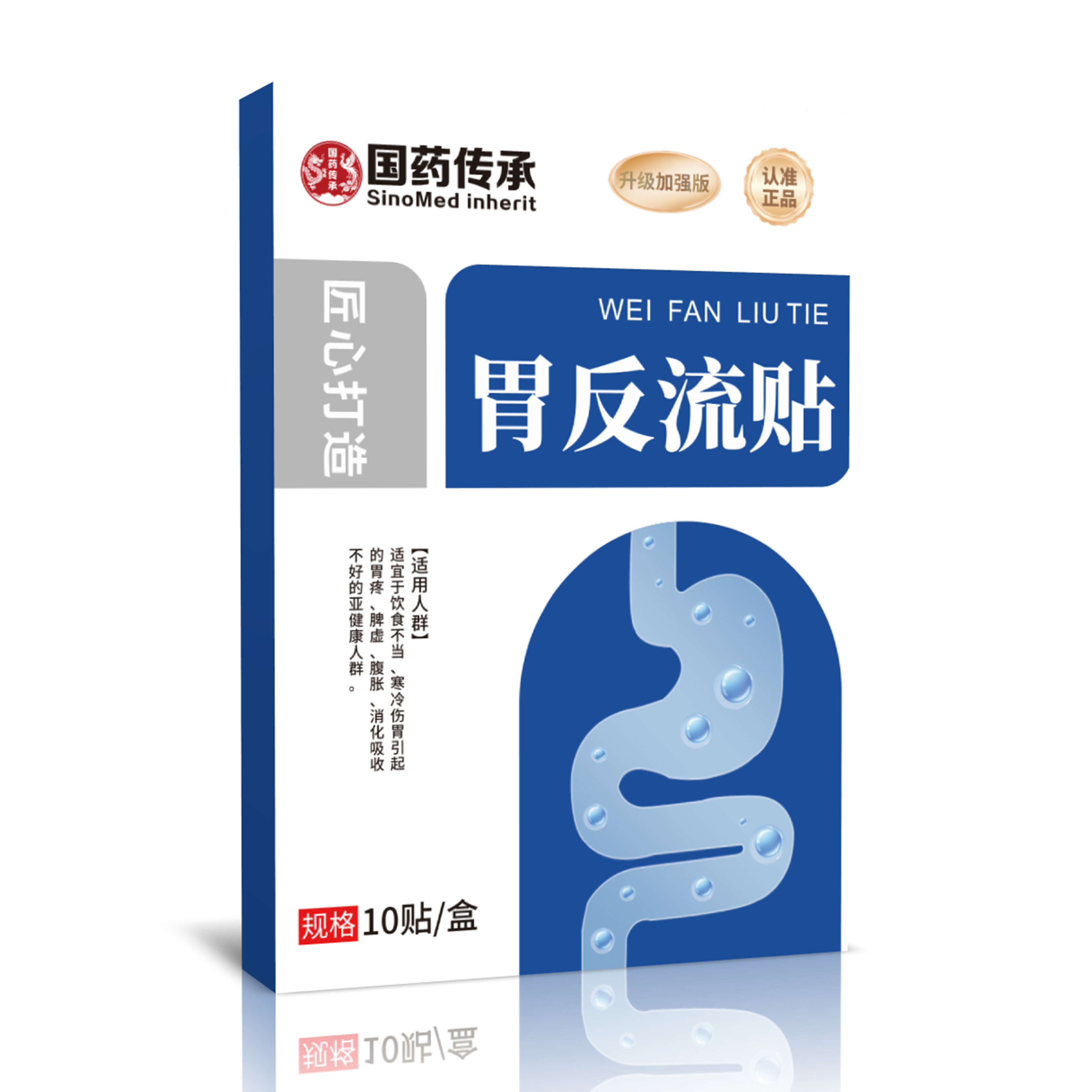 国药传承胃反流贴食管反流贴胃舒贴养胃贴高清大图