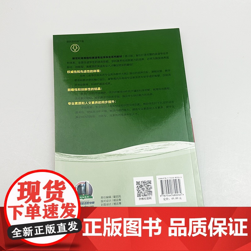 2024新世纪高等院校英语专业本科生教材听力教程4四学生用书第3版电子音频施心远编 英语听说教程上海外语教育出版社978高清大图