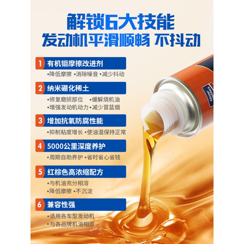 固特威(Korper Besonders)汽车发动机抗磨剂强力降噪治烧机油保护剂机油精添加剂