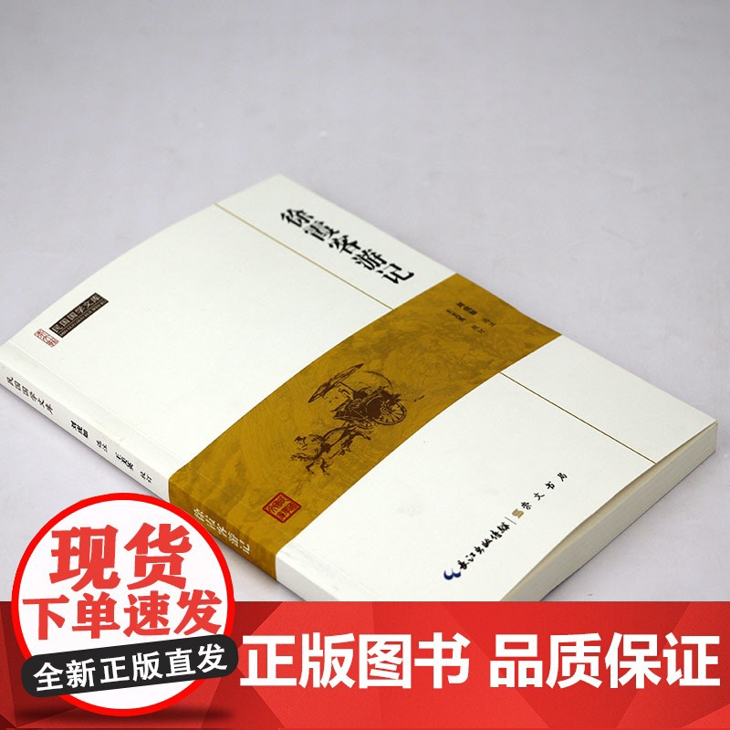 徐霞客游记 崇文馆民国国学文库书籍高清大图