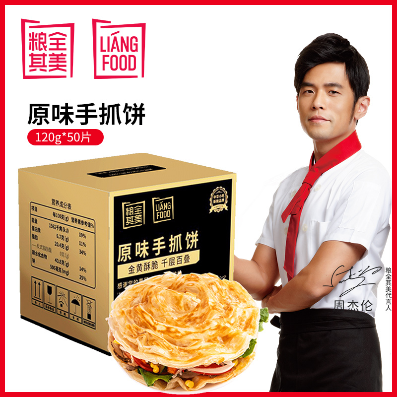 粮全其美手抓饼家庭装原味50片120g家用商用小吃店皆宜台湾手抓饼生鲜
