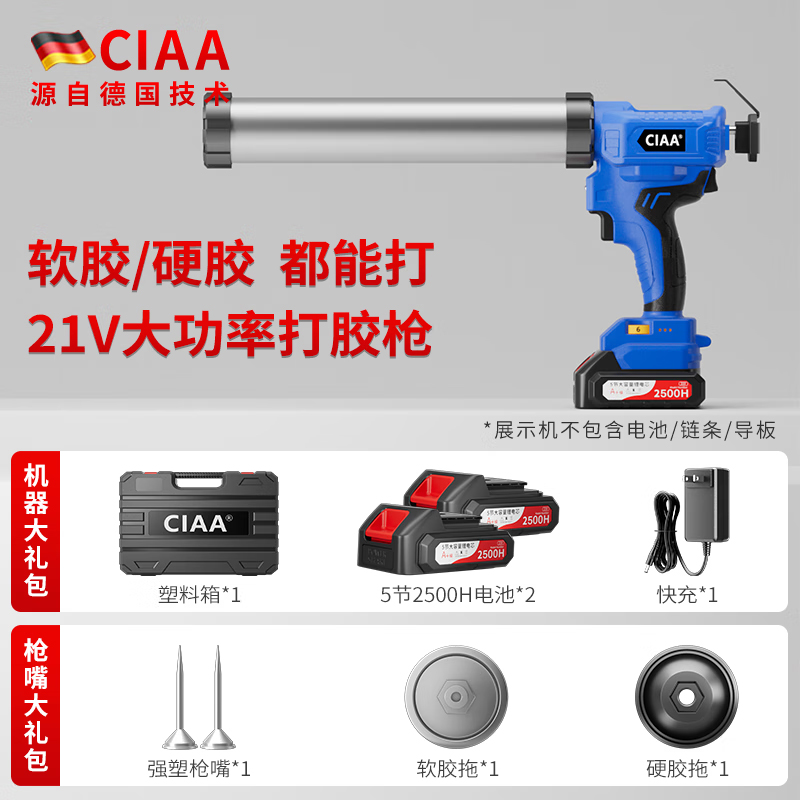 CIAA德国电动美缝打胶枪单管全自动软硬胶美缝剂瓷砖美缝结构胶专用 软硬胶皆可调速胶枪【两电一充】