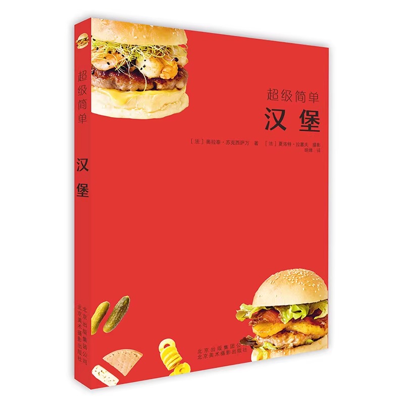 [正版]书超级简单汉堡 70款汉堡的制作方法 汉堡食材食谱书籍 饮食营养食疗生活自学美食汉堡书籍高清大图