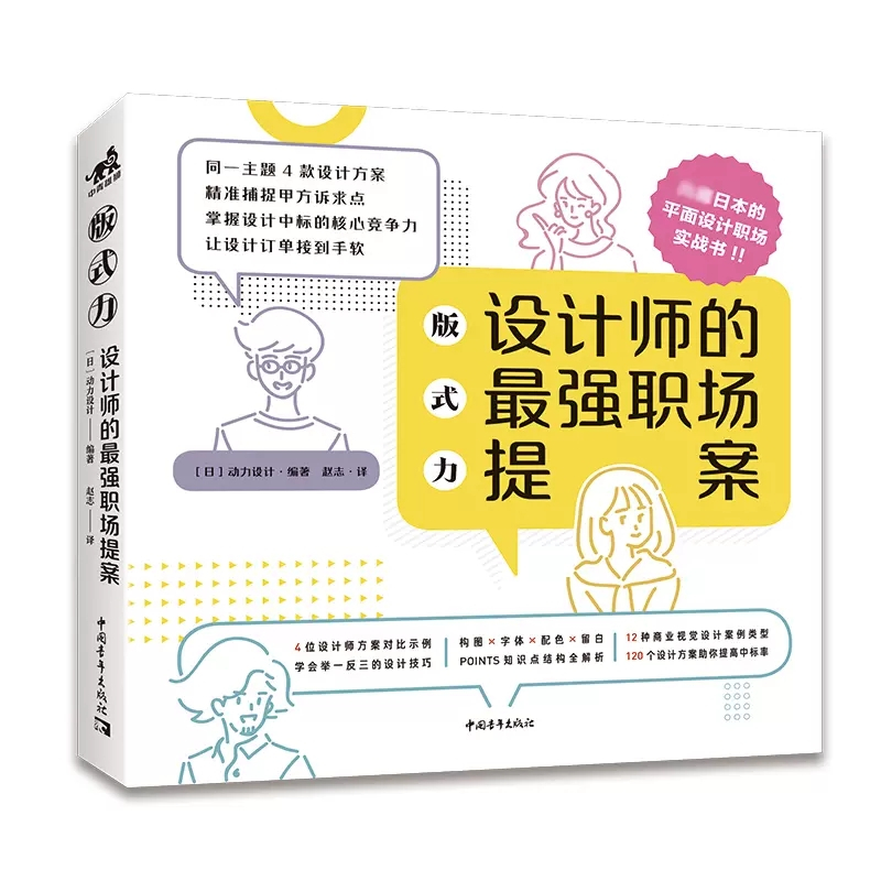 [正版]书版式力:设计师的强职场提案 版式平面设计配色字体设计网页设计产品设计电商海报设计美工设计配色排版印刷配色书