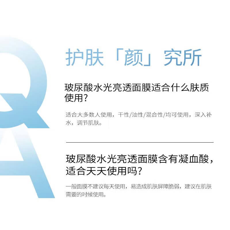 润百颜水光透亮28g*5片高清大图