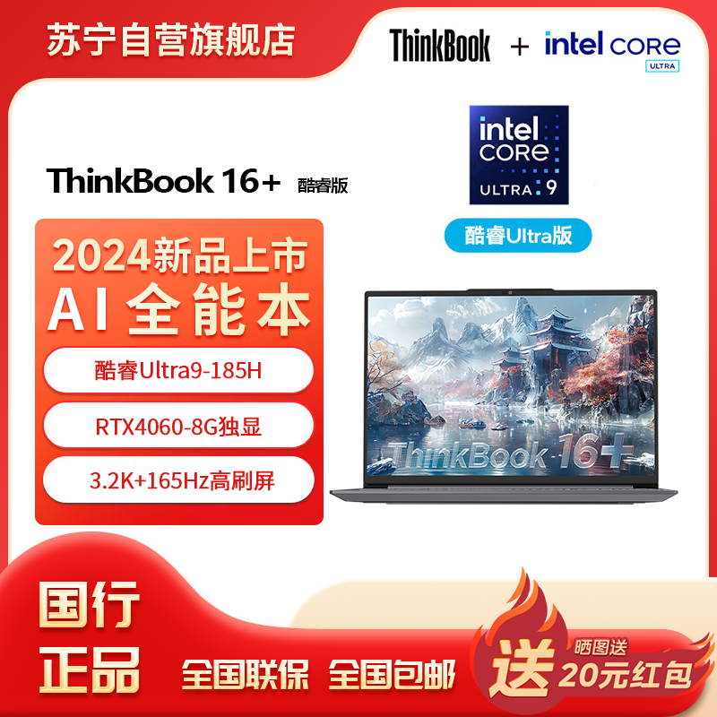ThinkPad联想ThinkBook 16+ 2024 AI全能本 英特尔酷睿Ultra9 185H 16英寸轻薄办公笔记本电脑(32G 2T 3.2K RTX4060)