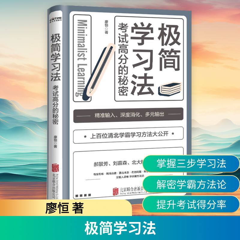 [M]极简学习法-9787559659385高清大图