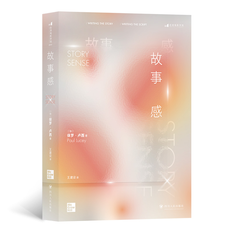 正版新书]后浪电影学院200:故事感 Story Sense[加]保罗·卢西高清大图