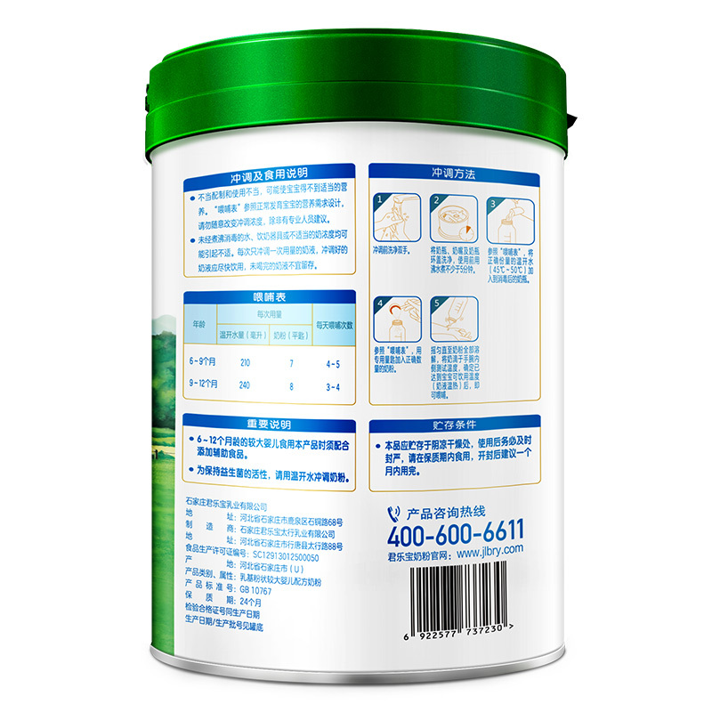 君乐宝乐臻奶粉2段6-12月二段较大婴儿配方奶粉听装800g*2