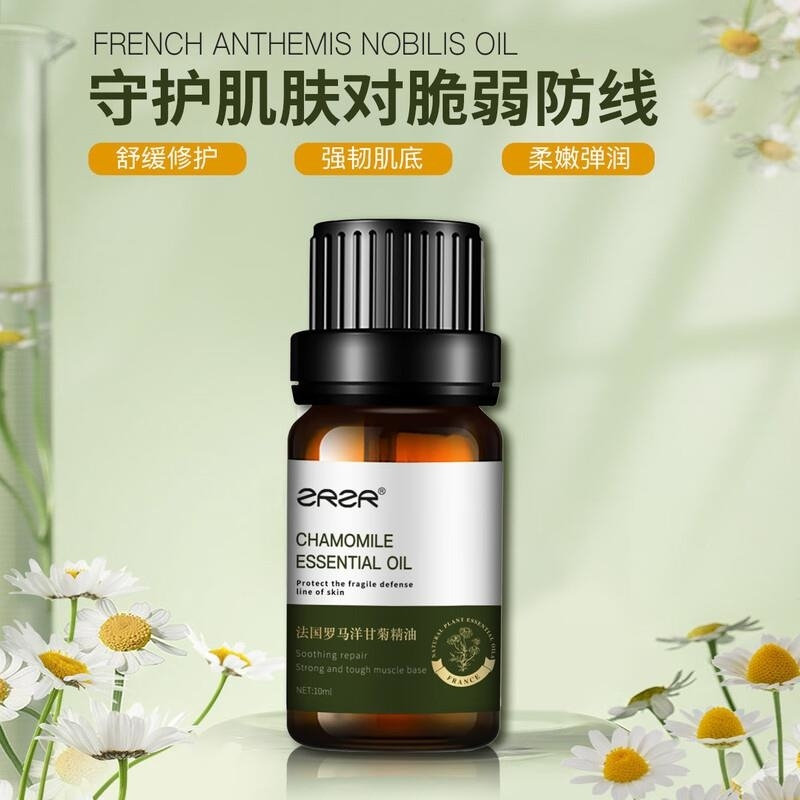 ZRZR法国洋甘菊精油10ml面部单方精油脸部护肤以油养肤舒缓修护精华油高清大图