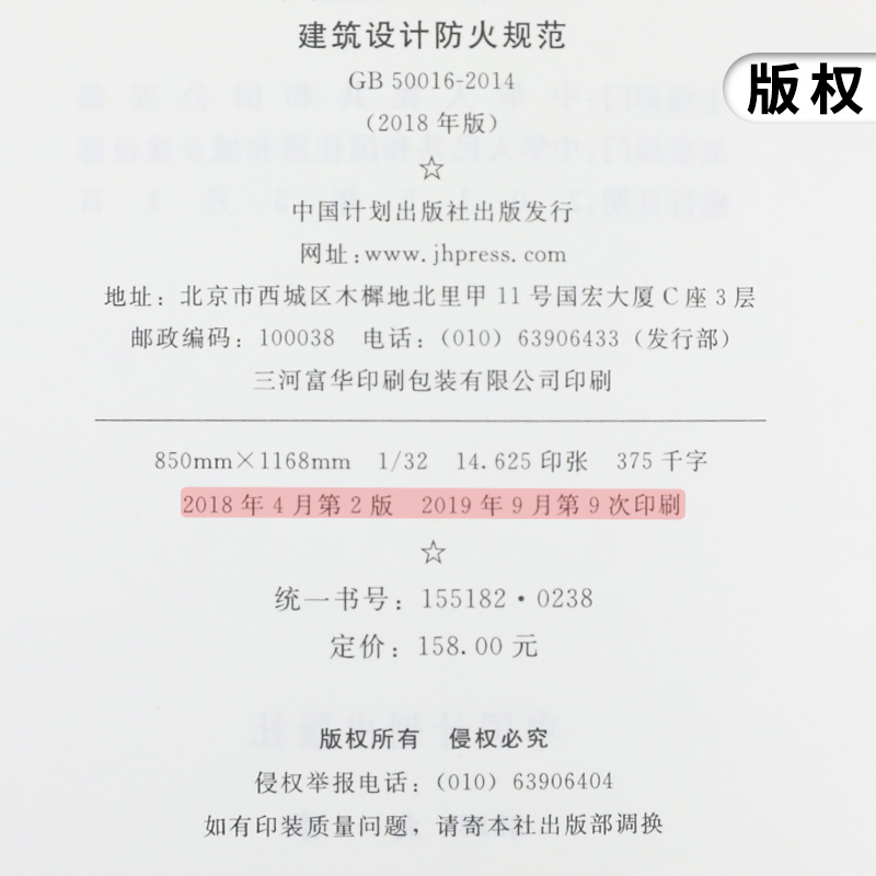 [醉染正版]GB50016-2014建筑设计防火规范正版2018年修订版2021年GB50016-2014建筑防火消防设高清大图