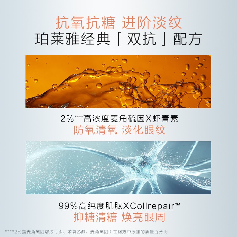 (PROYA)珀莱雅眼霜 小夜灯眼霜 双抗焕亮眼霜20ml 滋润营养,提拉紧致 新老款随机高清大图