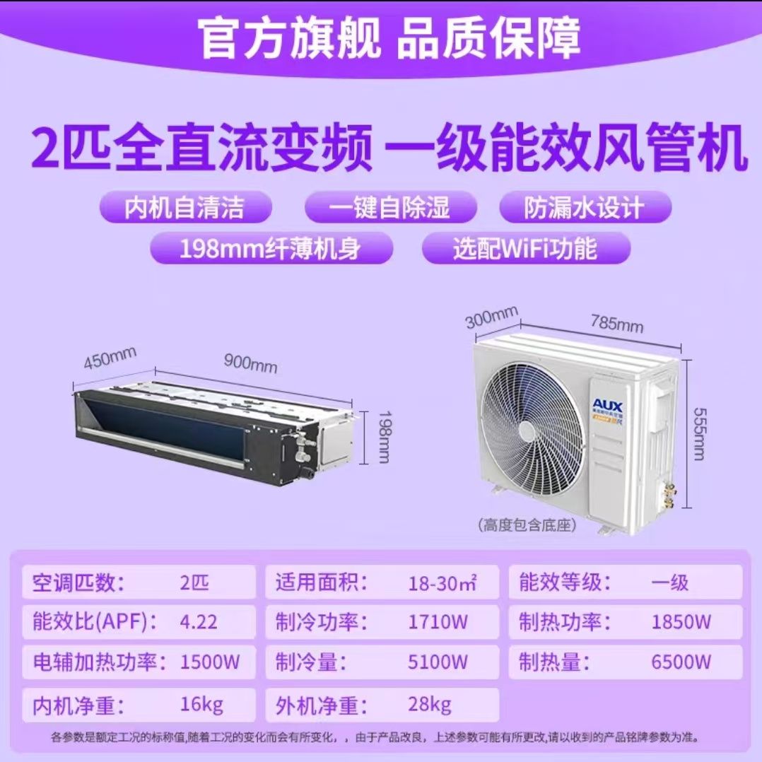 奥克斯大2匹风管机一拖一中央空调家用变频冷暖电辅省电节能隐藏式嵌机期间款高清大图