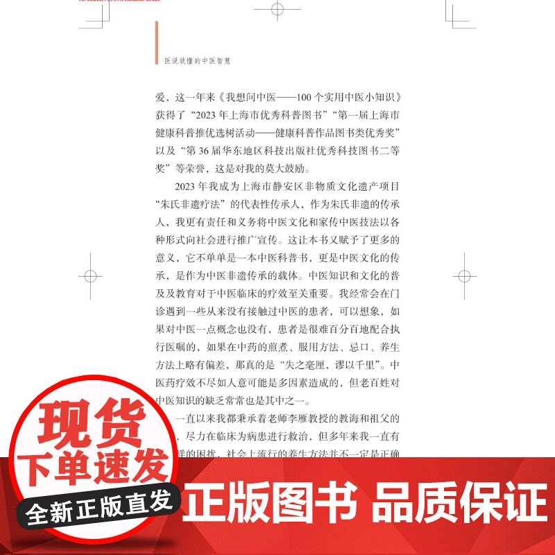 医说就懂的中医智慧:我想问中医 上海市静安区朱氏内科疗法非物质文化遗产项目代表性传承人朱为康编上海科学技术出版社中国医学高清大图