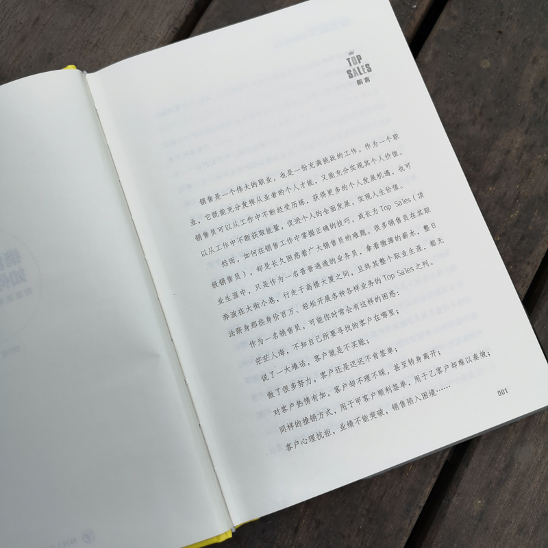 [M]销售冠军是如何炼成的:阿里铁军销售进阶课-9787220113147高清大图