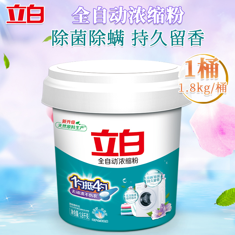 立白洗衣粉浓缩粉强力除菌去污低泡易漂洗温和不伤手1800g高清大图